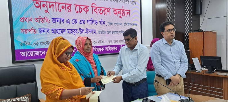 চাঁপাইনবাবগঞ্জে ২৩টি স্বেচ্ছাসেবী মহিলা সমিতির মাঝে অনুদানের চেক বিতরণ